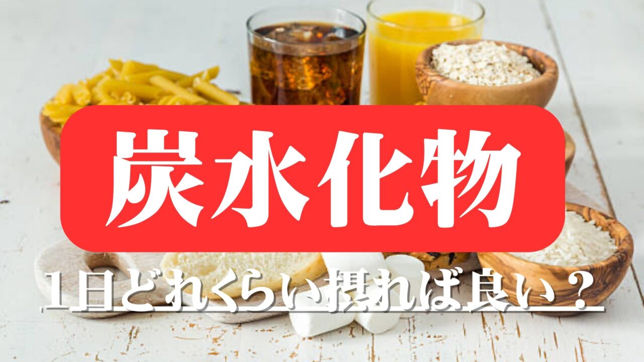 炭水化物サイクリングはどのように機能しますか?